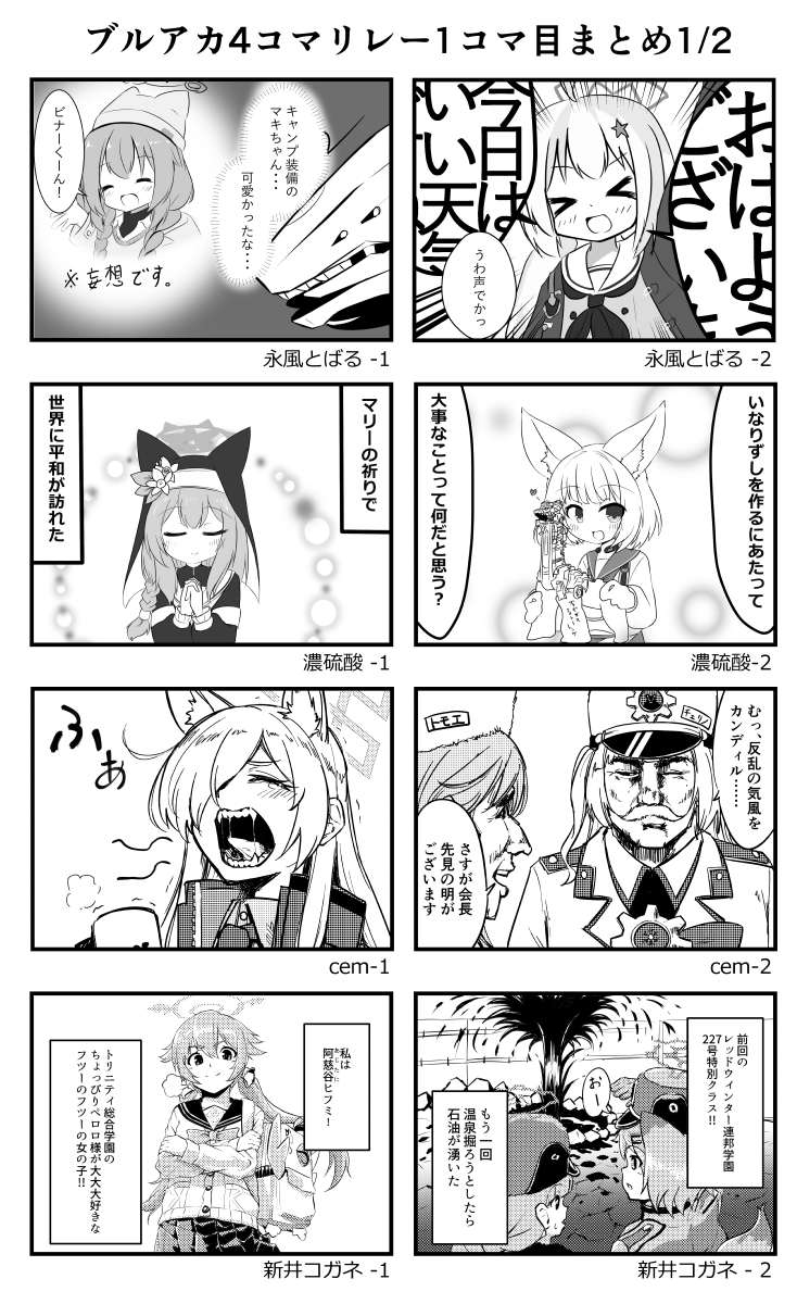 サンアカ4【A-21】AQ-pinwheel新刊② 2つ目の新刊は参加者13名で送るブルアカリレー4コマ本になります! 今年になってから生まれた企画ゆえノリと勢いで進行したり4コマ以外にも急に企画発足したり進行からしてカオスだったのを感じられる一冊になっていると思います!(参加者はツリーにて)