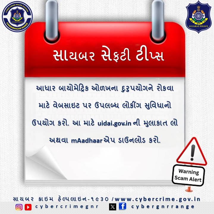 Cyber Safety Tips