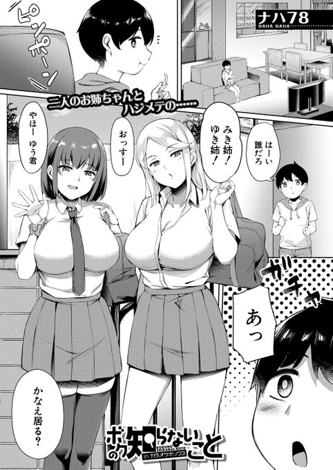 2024年1月5日発売の「夢幻転生2月号」に『ボクの知らないことinカラオケボックス』が掲載されています。よろしくお願いします!