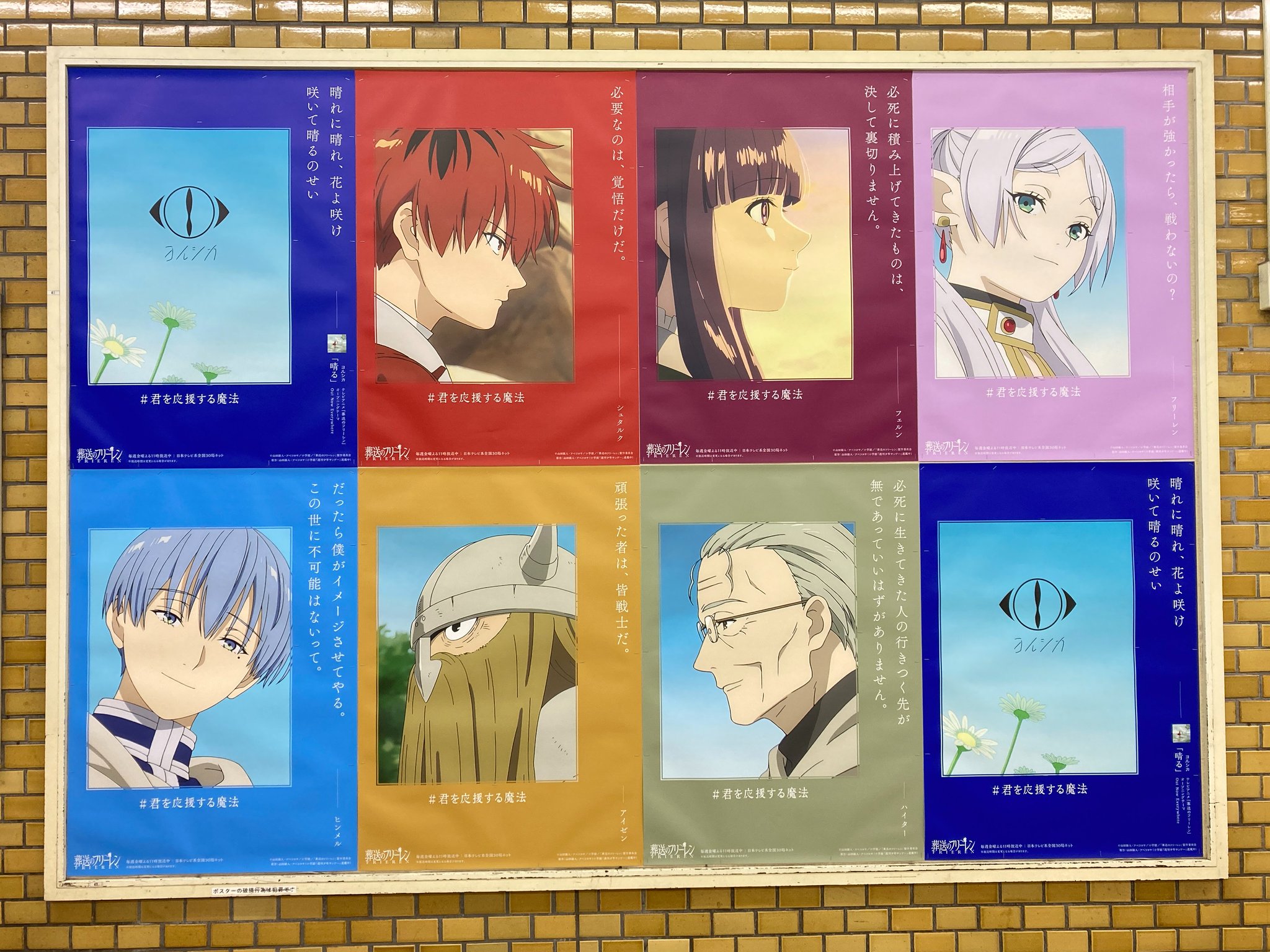 ひよこ豆？よふかしのうた　葬送のフリーレン　俺だけレベルアップな件ポスター TVアニメ『葬送のフリーレン』OP・YOASOBI「勇者」、ED・milet