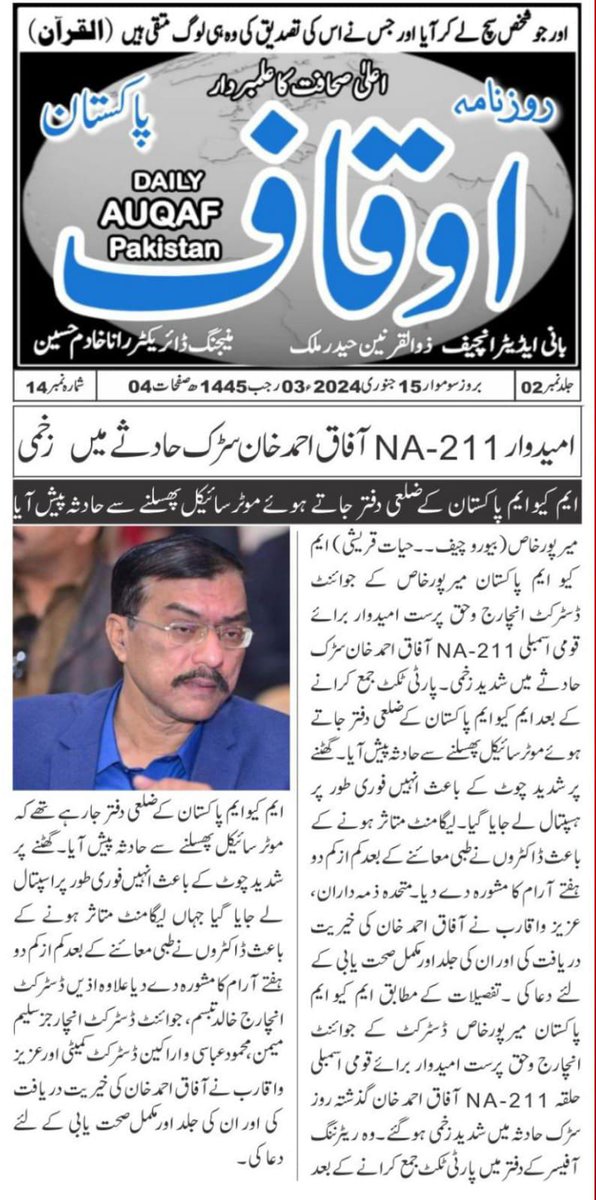 MediaCellMPS's tweet photo. #NA211 Afaq Khan seriously injured in a road accident #MQMPK @MQMPKOfficial @faisalsubzwari @IzharulHassan @Dr_KMSOfficial @KaimFayaz @SyedAminulHaque @MQMPKOfficial @MediaCellMQM @ZahidMansori @sabheenghoury @allaboutmqm @ZafarKamali @KamalMQM @DFSMQM @Conv_KMS @ranaansar26 https://t.co/lGEjDNxEpb