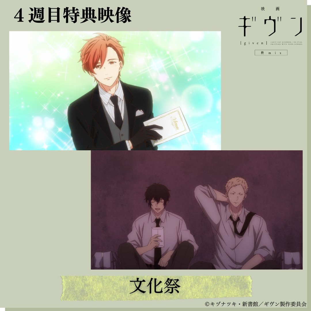 アニメ『ギヴン』公式 on X: 