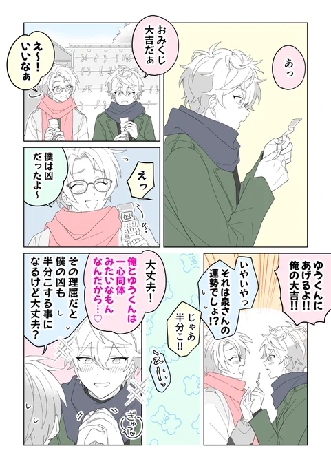 はつもうで⛩️