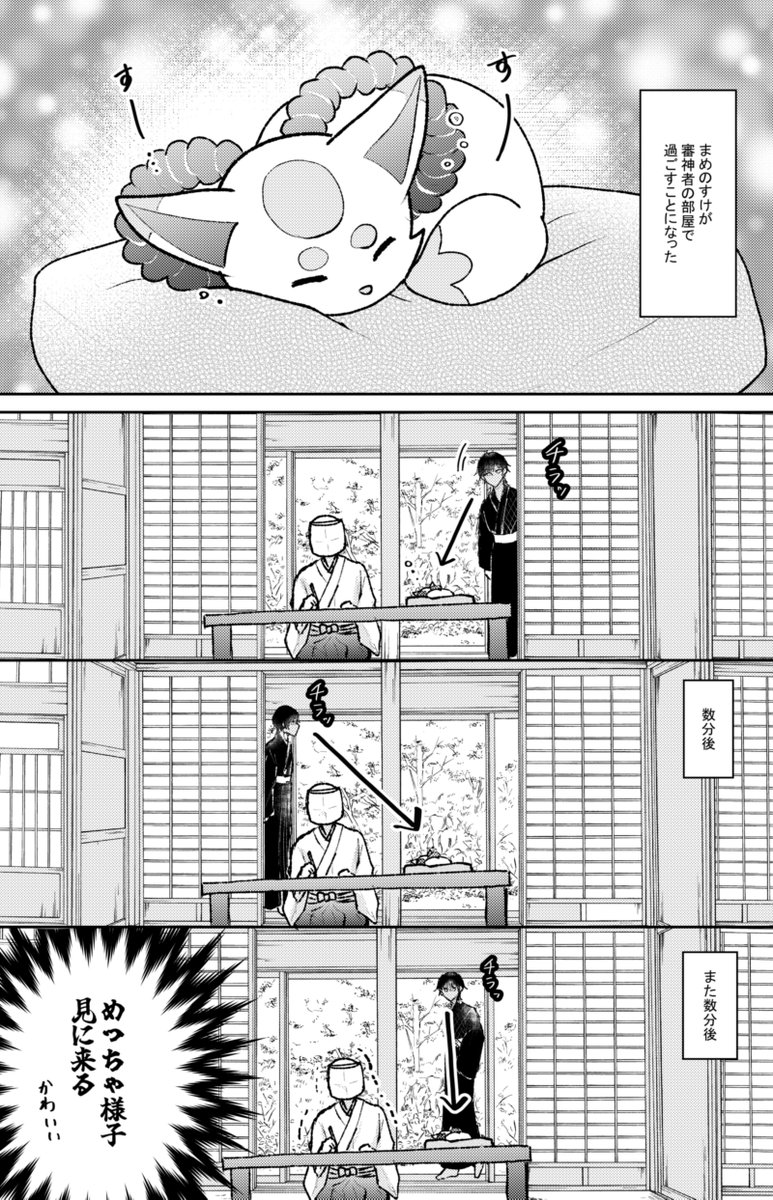 ※審神者います 気になる