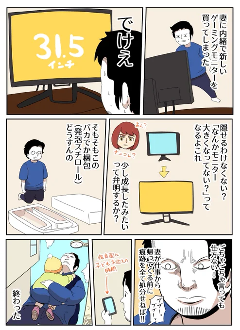 旦那の隠し事 