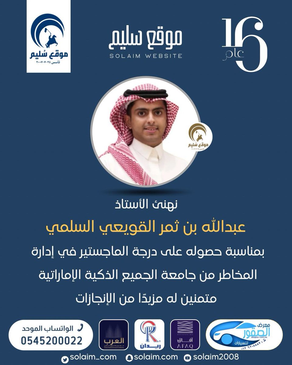 solaim_com's tweet photo. الماجستير لـ عبدالله القويعي https://t.co/1qbpScsiJ8