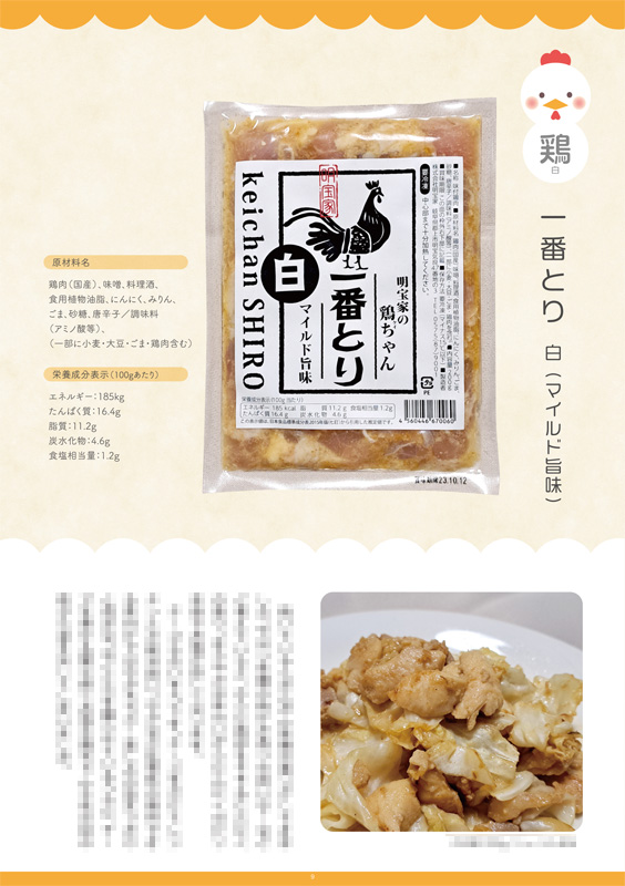 #関西コミティア69 J-52|ささのしずく 情報系1種類だけ頒布します。昨年11/3おもしろ同人誌バザール合わせで発行した『明宝家(めいほうや)』さん(岐阜県)の冷凍味付け「鶏ちゃん」「豚ちゃん」全商品レポです。