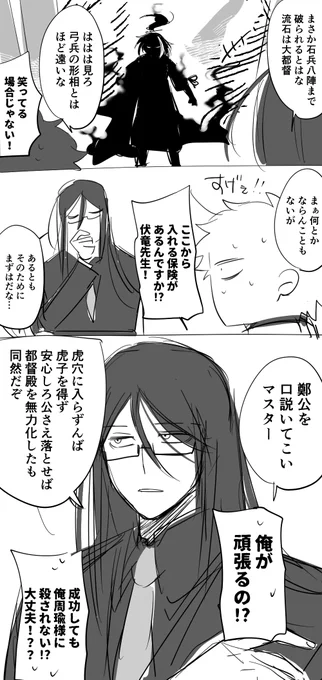 彼はマスターの頼みで真名を共闘相手に明かす奴である