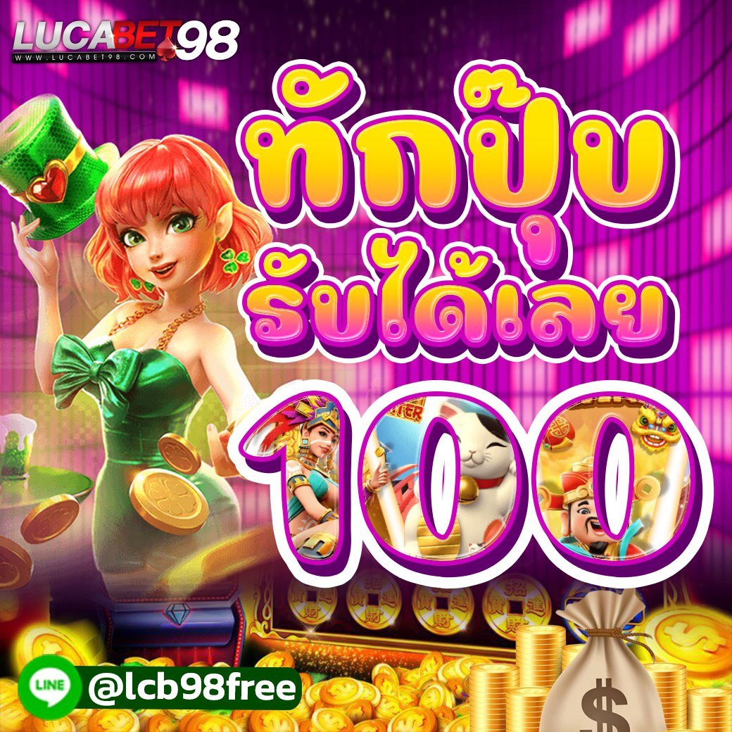 #เครดิตฟรี100 ไม่ต้องฝากก่อน‼
เก่า-ใหม่ รับได้ทุกคน 🎉

แค่ทักไลน์ ก็รับไปเลย 🔥
LINE ▶️ bit.ly/3S2iFLJ

🎁 เราพร้อมแจก พร้อมแตก พร้อมเปย์กว่าใคร 💸
🎊 เว็บดีโปรเด็ดต้อง LUCABET98 🎊

#เครดิตฟรีล่าสุด2024 #เครดิตฟรีล่าสุด #เครดิตฟรี #เครดิตฟรีไม่ต้องฝาก #PG #LUCABET98