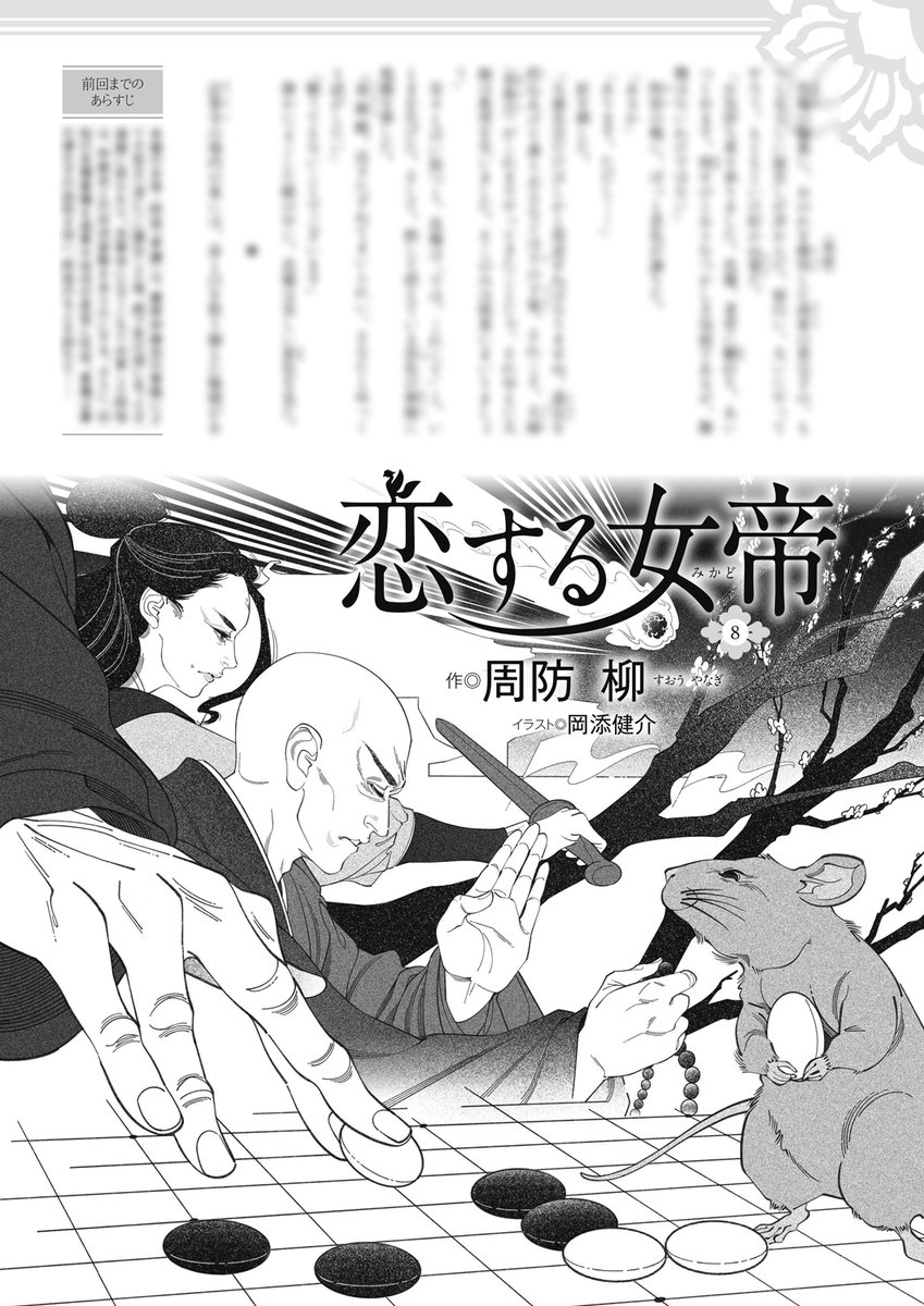 **WORKS**
『婦人公論 2024年2月号』掲載
周防柳 著『恋する女帝』第八回 挿絵を引き続き担当致しました。
掲載誌:『婦人公論』2024年2月号
発行:中央公論新社
著:周防柳
デザイン:FACE
挿絵:岡添健介
(文中敬称略)