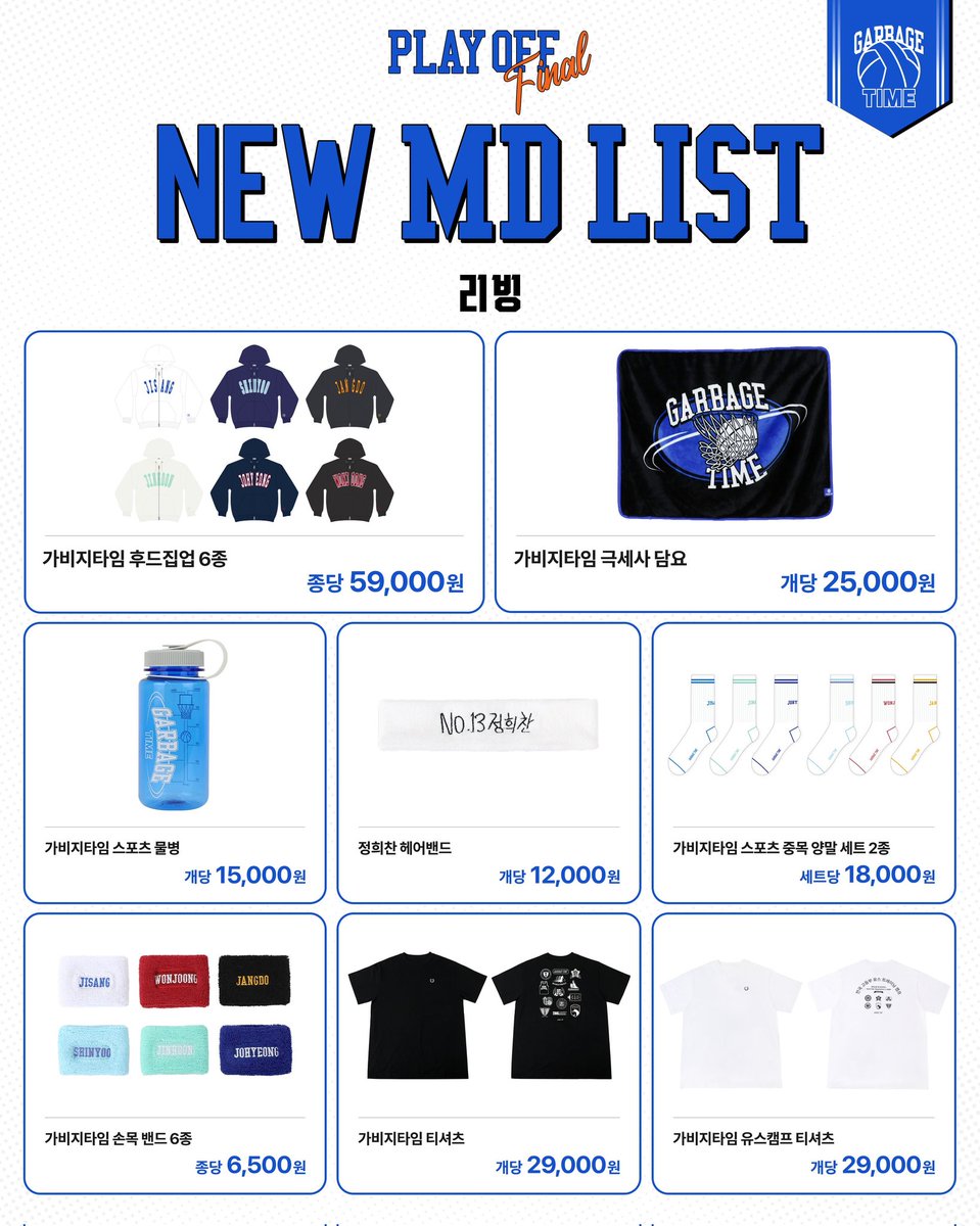 Sell_Buy_G's tweet photo. 가비지타임 갑타 팝업 팝업스토어 대리구매 댈구 받습니다 

2/7 마지막날 예약했습니다.

수고비 개당 : 0.1-0.2
구매 제한 물품 : 0.3
후드집업/담요/티셔츠 두 종: 0.5

랜덤 물품은 수량 없을 수도 있으니 예약 전 참고 부탁드립니다.
디엠 알림 늦게 떠서 디엠주신 분 맘찍해주세요 https://t.co/EJRBXO1pMM