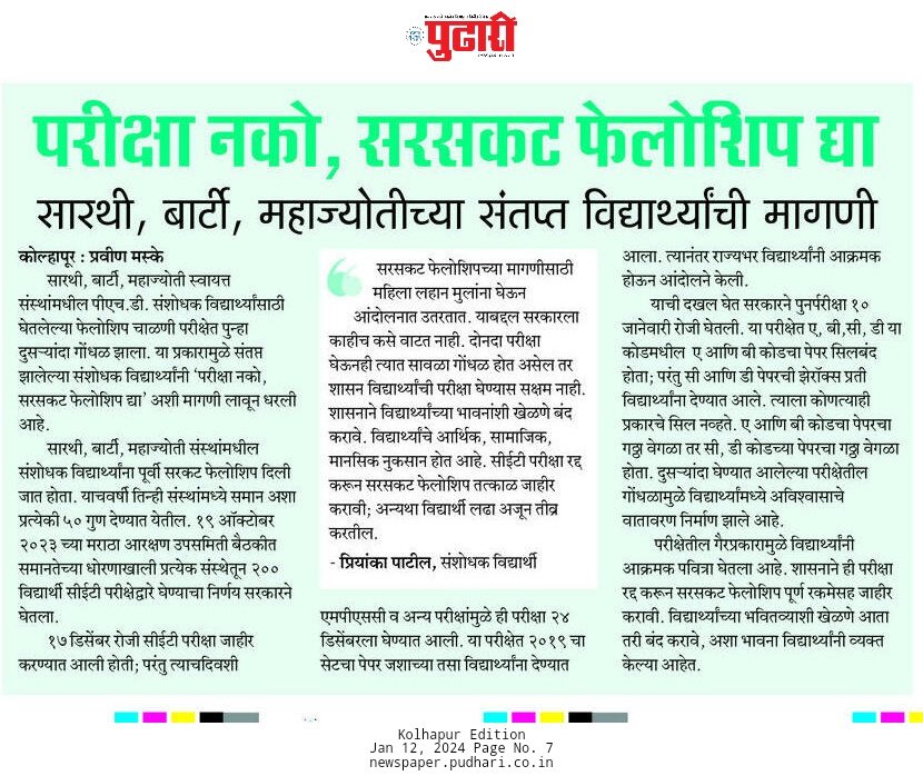 RTatte38274's tweet photo. नोंदणी दिनांक पासून सरसकट फेलोशिप मिळालीच पाहिजे
#Allowed_PhD_Fellowship_for_Bahujan 
@mieknathshinde 
@Dev_Fadnavis 
@MahaJyotiInst 
@AjitPawarSpeaks 
@VijayWadettiwar https://t.co/Ed0x9bPYiU