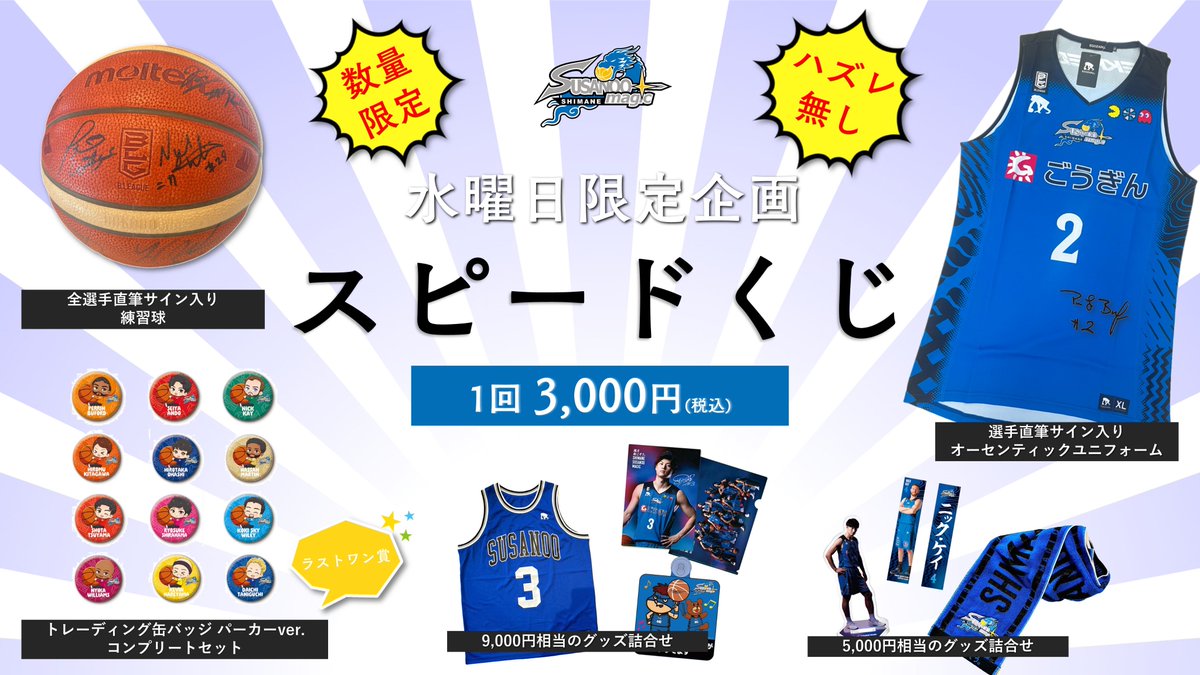 ┌── ── ? グッズ情報 ? ── ── ┘ 今週の?広島にて、水曜日 