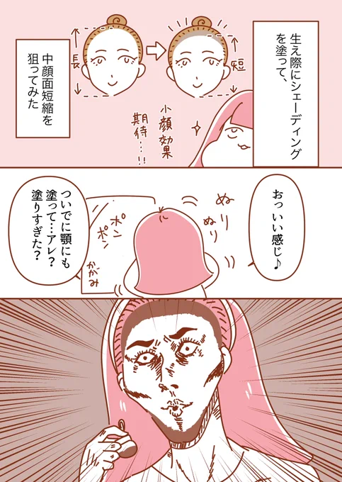 生え際にシェーディングして中顔面短縮効果を狙った結果😇

#整形垢 #エッセイ漫画  #漫画が読めるハッシュタグ 
