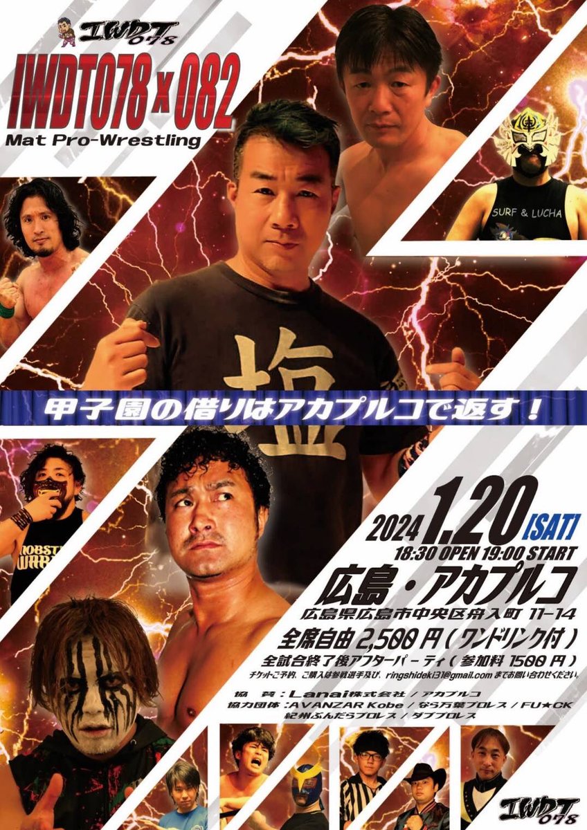 okada244's tweet photo. 今週1/20土曜日はIWDTアカプルコマットプロレス参戦!
OPEN 18:30
START 19:00
全席自由2500円(ワンドリンク付き)
アフターパーティー1500円
チケット注文はDMまで
#IWDT #アカプルコ https://t.co/9KkpNUGPXk