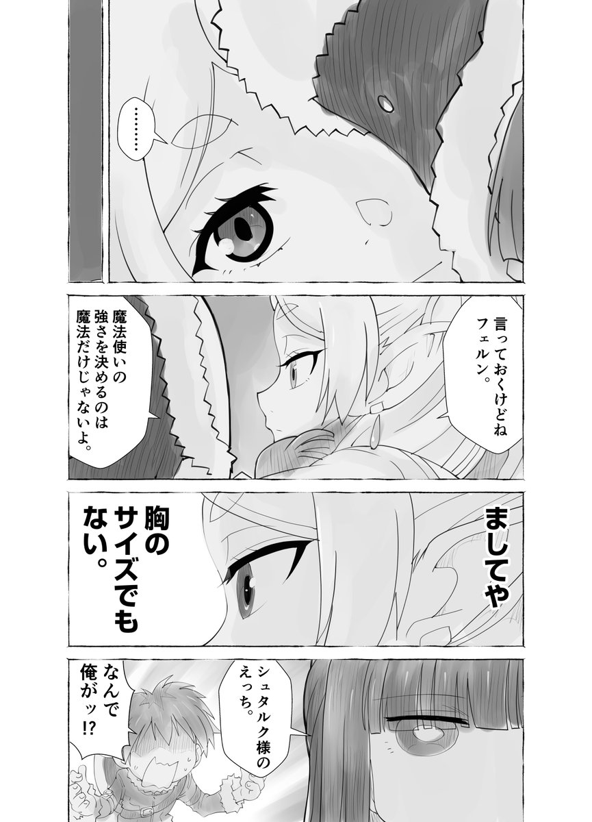 【新作】偏愛フリーレン漫画07【掲載】  #フリーレン