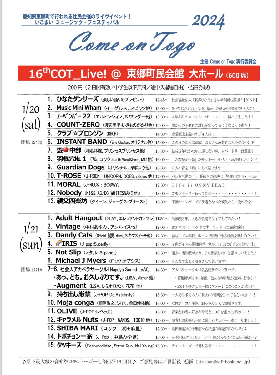office1606's tweet photo. Come on 東郷
2024/1/21(日)
東郷町のミュージックフェスティバルに
参戦します！
28バンドを¥200で観られます！

#愛知
#東郷町
#ミュージックフェスティバル
#comeontogo
#slipknot
#notslip
#¥200
#0121
#office1606
#-HIROKI-
#sadowsky https://t.co/5q5kA32FmO