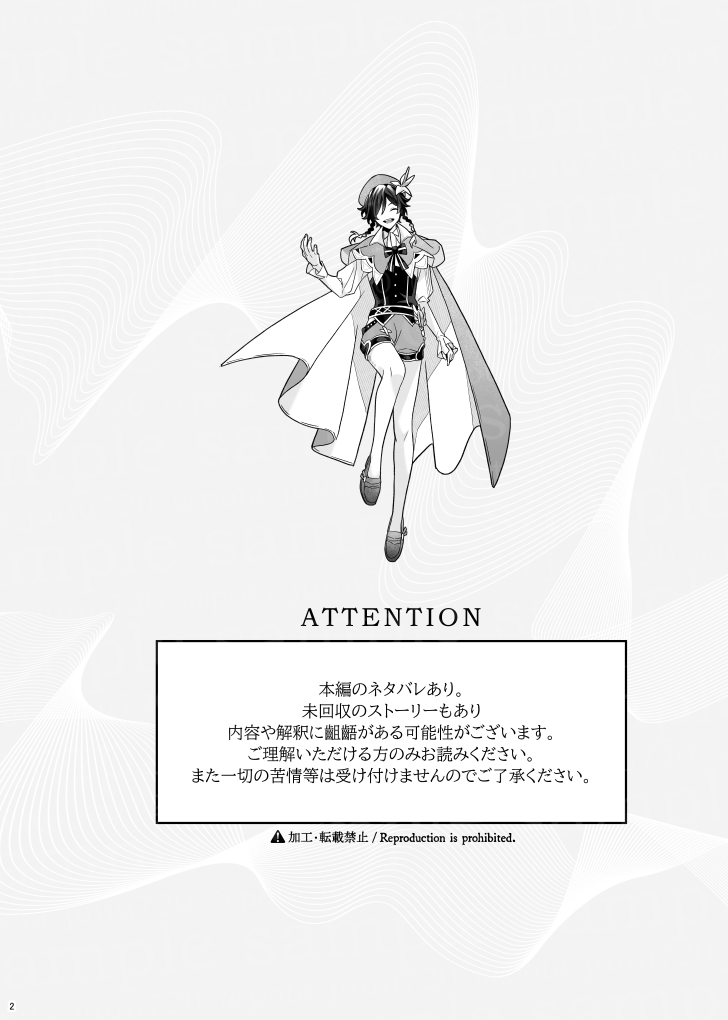 【3/17_新刊サンプル】(1/10)
ウェンティメイン+鍾離
神というものについての話

通販なしのため部数アンケートをさせていただいております。
ご協力いただけますと幸いです🙏 