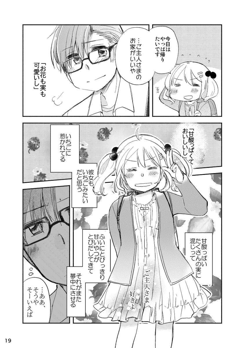 「いちごが好きなさざなみさんを甘やかす話」(提督役×漣)5/7