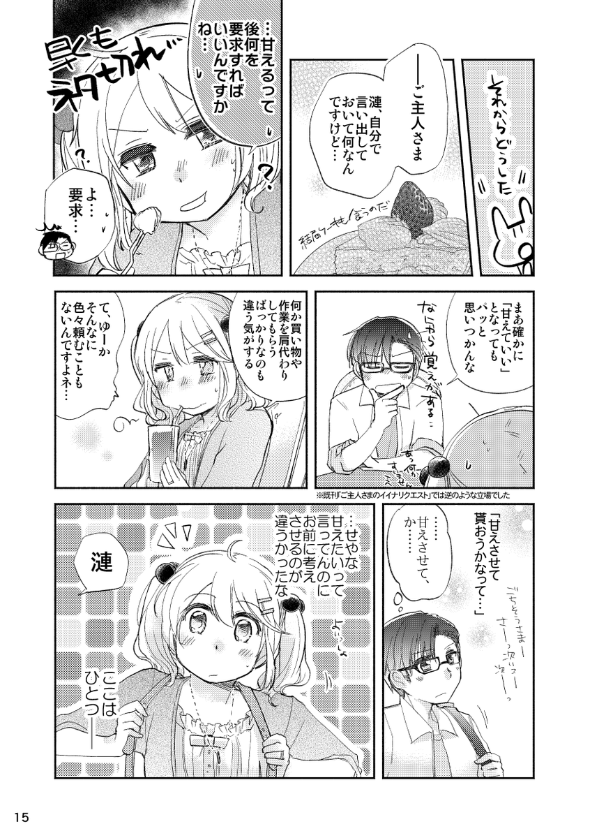 「いちごが好きなさざなみさんを甘やかす話」(提督役×漣)4/7