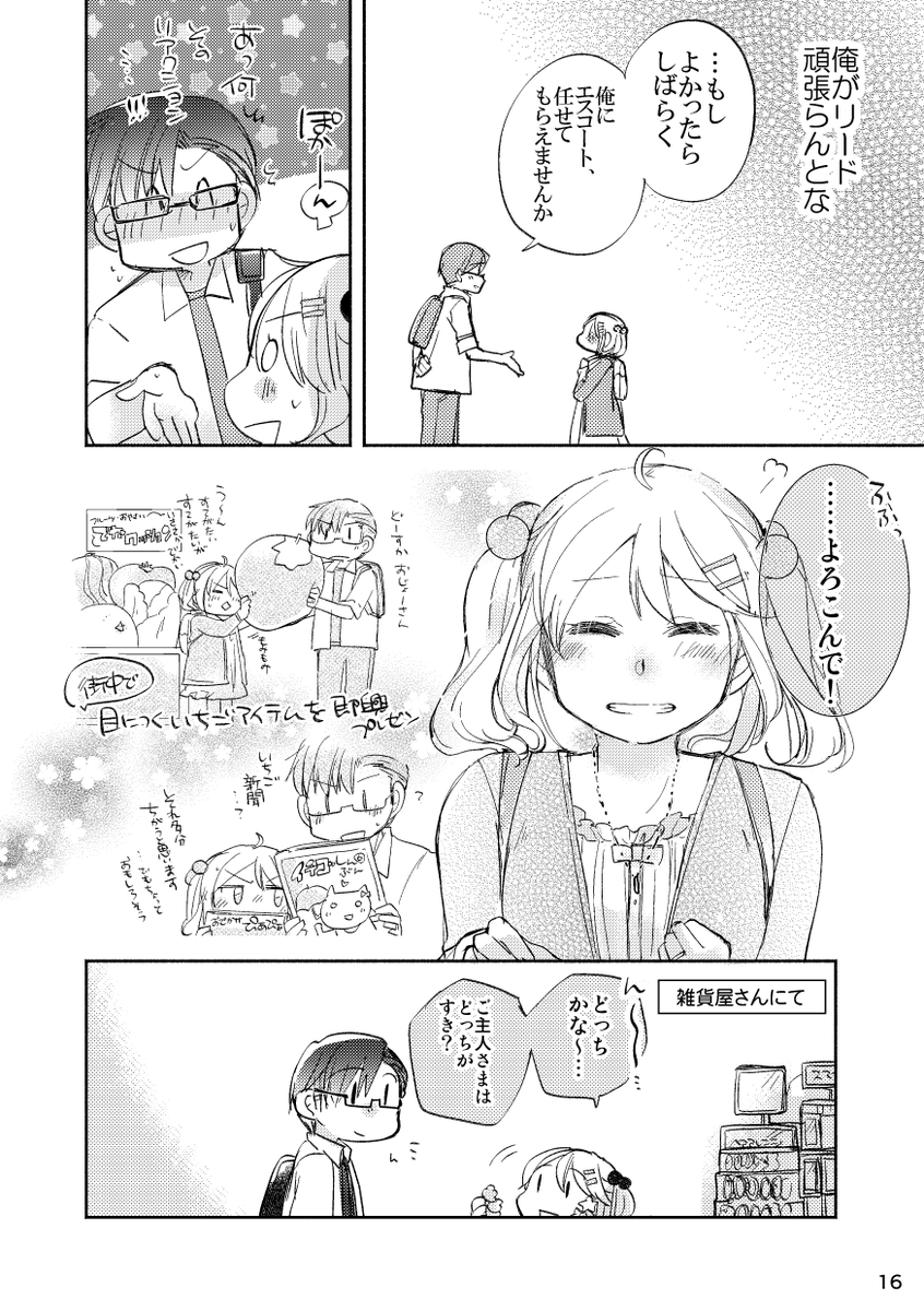 「いちごが好きなさざなみさんを甘やかす話」(提督役×漣)4/7