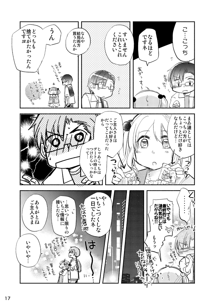 「いちごが好きなさざなみさんを甘やかす話」(提督役×漣)4/7