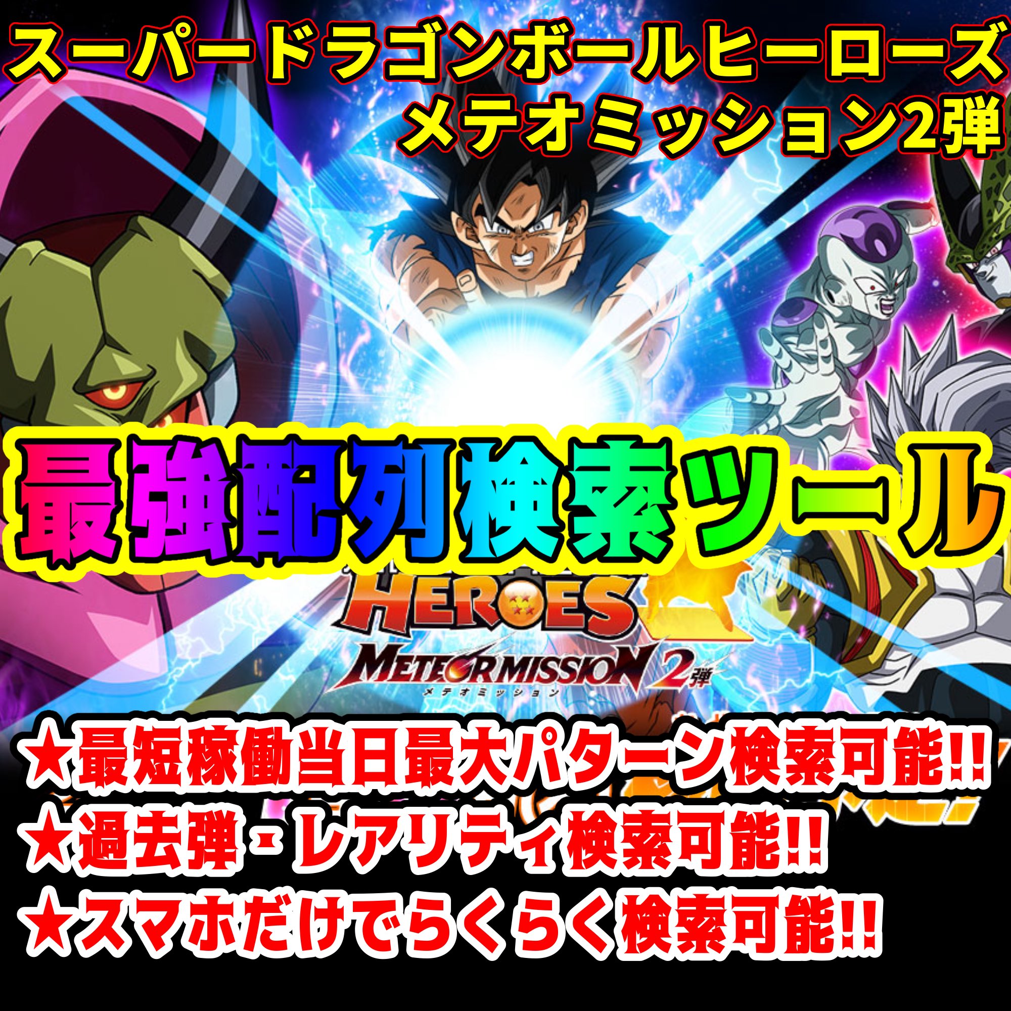 SDBH_List@配列ツール on X: 