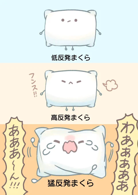 猛反発まくら 