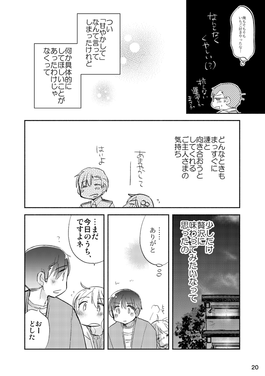 「いちごが好きなさざなみさんを甘やかす話」(提督役×漣)5/7