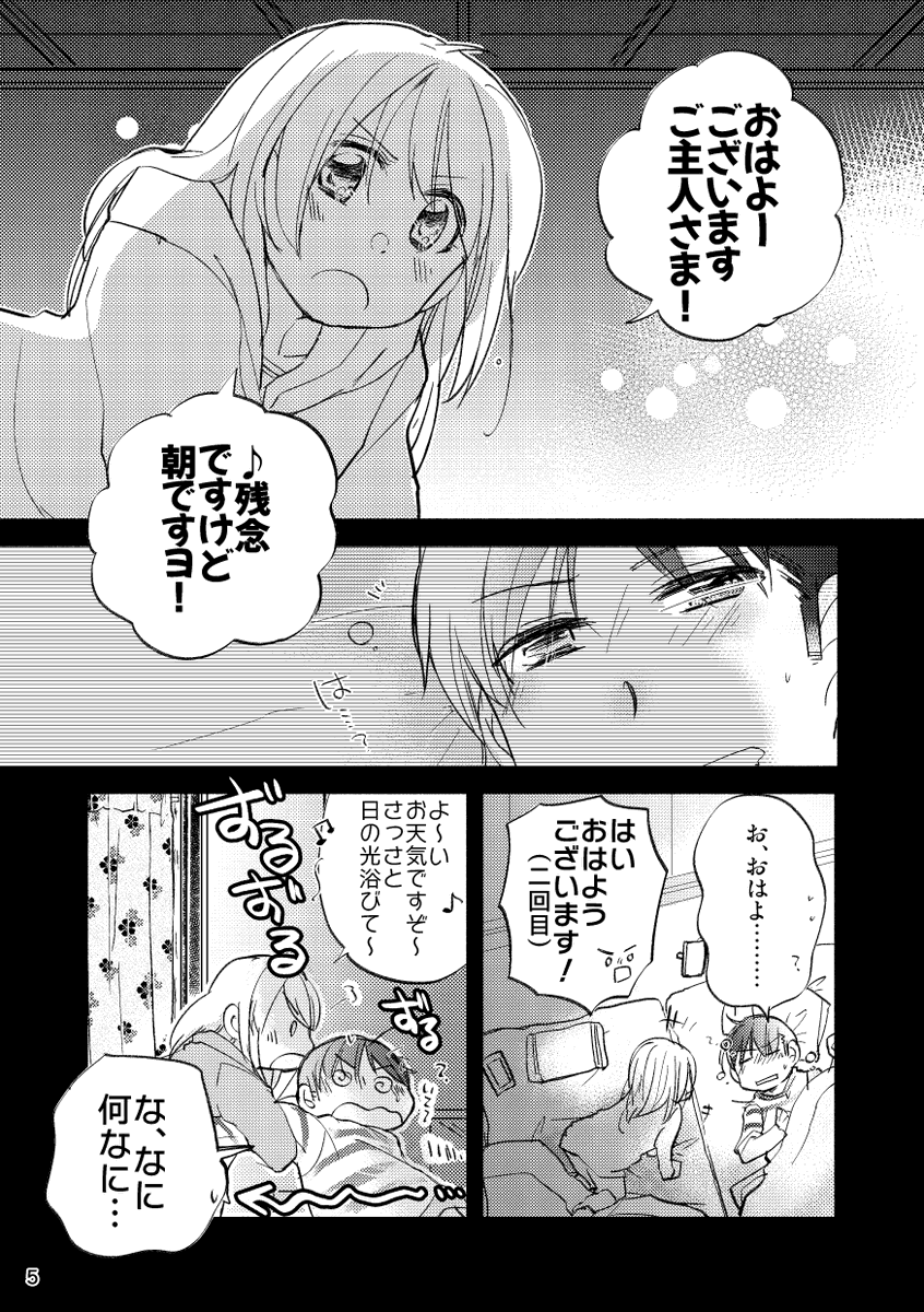 「いちごが好きなさざなみさんを甘やかす話」(提督役×漣)1/7