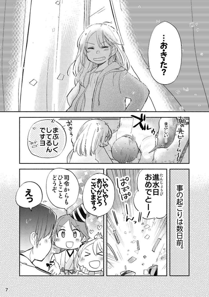 「いちごが好きなさざなみさんを甘やかす話」(提督役×漣)2/7