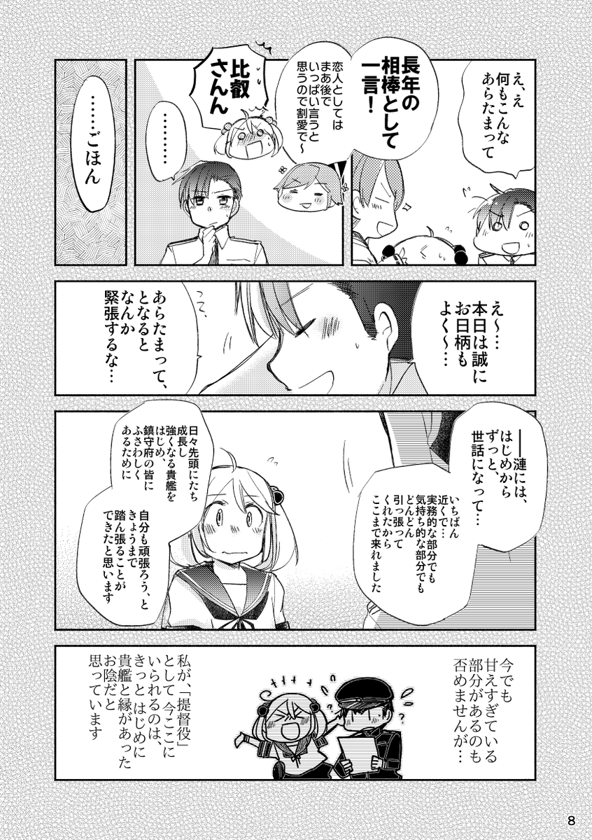 「いちごが好きなさざなみさんを甘やかす話」(提督役×漣)2/7