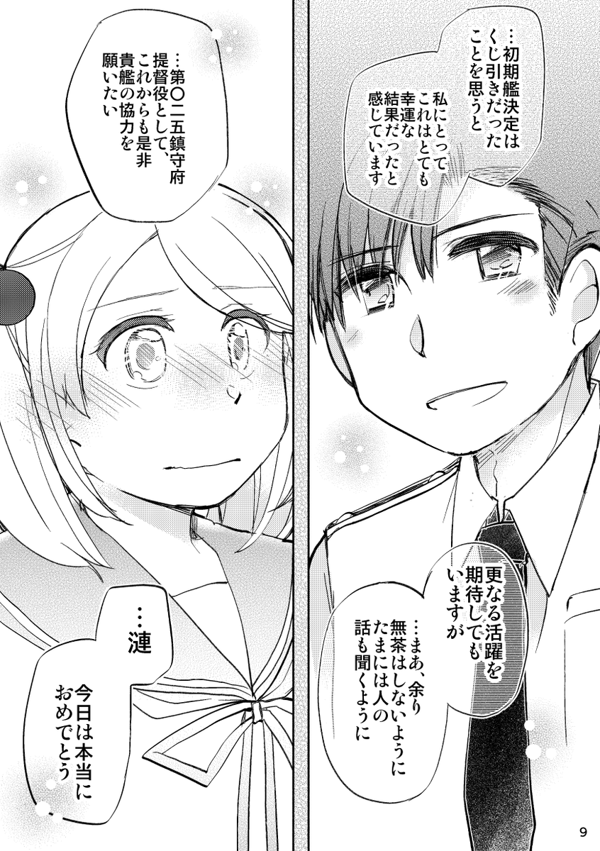 「いちごが好きなさざなみさんを甘やかす話」(提督役×漣)2/7