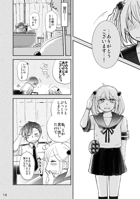 「いちごが好きなさざなみさんを甘やかす話」(提督役×漣)3/7