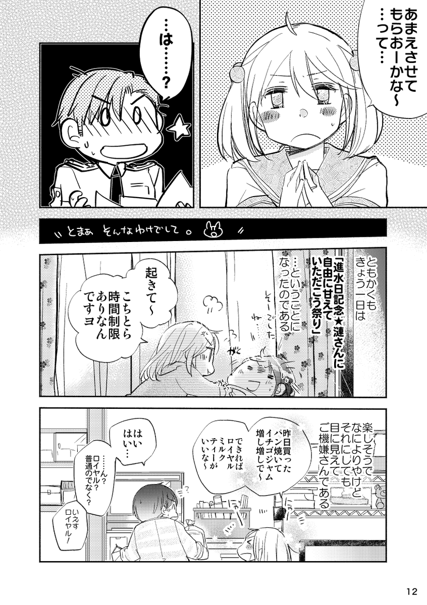 「いちごが好きなさざなみさんを甘やかす話」(提督役×漣)3/7