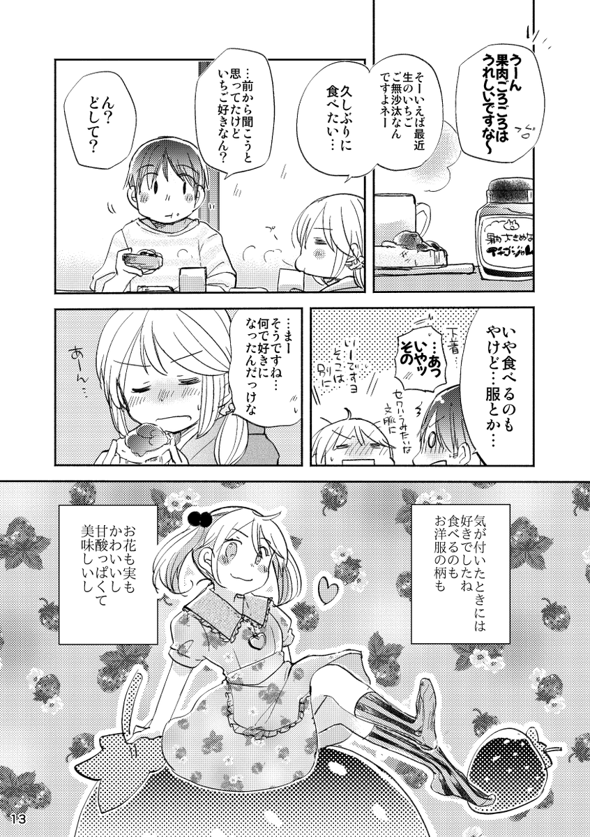 「いちごが好きなさざなみさんを甘やかす話」(提督役×漣)3/7