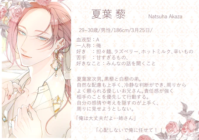 ◆夏葉家プロフィール