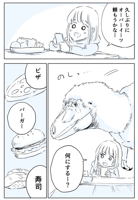 No.58「オーバーイーツ」 (1/2)  #彼女の恐竜