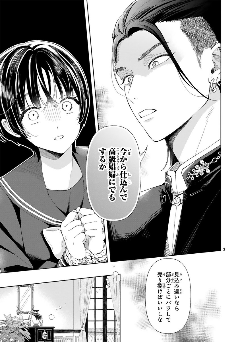 18歳になったら娼婦として売られる少女の話(1/7)※再掲  #漫画が読めるハッシュタグ