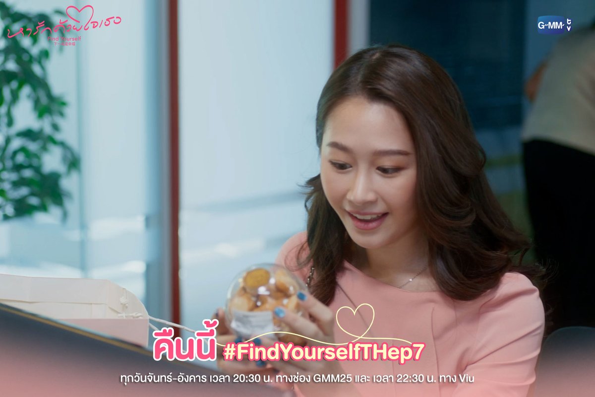 GMMTV's tweet photo. คืนนี้สายสืบเยอะเวอร์!! ความลับนี้จะรอดมั้ย?
ห้ามพลาดหารักด้วยใจเธอ Find Yourself EP.7

“หารักด้วยใจเธอ Find Yourself”
ทุกวันจันทร์-อังคาร เวลา 20:30 น. ทางช่อง GMM25
และ เวลา 22:30 น. ทาง Viu

และออกอากาศพร้อมกันในประเทศจีน
รับชมบนแพลตฟอร์มจีน ได้ที่ Tencent Video และ YOUKU
#FindYourselfTH
#GMMTV #InsightEntertainment 
@emmapanitsara @plapodd @neeensu