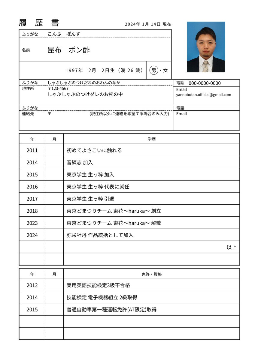 yaenobotan's tweet photo. 連日の証明写真で「履歴書？」「会社？」とコメントを頂いたので、せっかくならと2人の履歴書を作ってきました https://t.co/PdWWJNAMlU