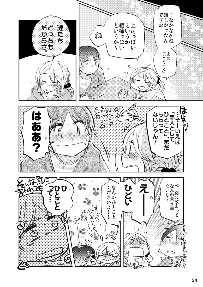 「いちごが好きなさざなみさんを甘やかす話」(提督役×漣)6/7