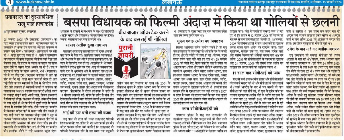 suryashuklalive's tweet photo. पुरानी डायरी : 66  (15 जनवरी 2024) 
बसपा विधायक राजू पाल हत्याकांड : भाई की हार हजम नहीं कर पाया था, बाहुबली अतीक अहमद.. 
@nadeemNBT @AshishXL  @manishsNBT @Live_Gyan
@GyanShuklaLive @VAGEESHDINKAR @rishisengarNBT @NBTLucknow
@Cplucknow @shuklaagaurav @RajeshPandeyIPS https://t.co/xLDNMOyvvo