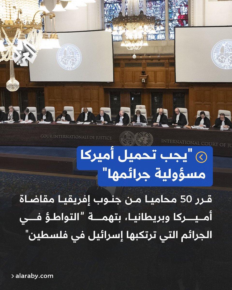 AlarabyTV's tweet photo. محامون من #جنوب_إفريقيا يقاضون أميركا وبريطانيا بتهمة "التواطؤ مع إسرائيل" https://t.co/zmGVwzgcMD