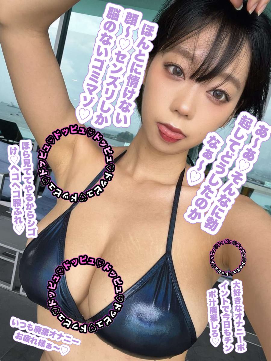 hentai4519999's tweet photo. 自分が童貞ザコチンポのおかずになっていることをわかっている変態美女♡
(今日はソフトマゾ向けです♡)
#文字コラ https://t.co/1klAqGlrRT