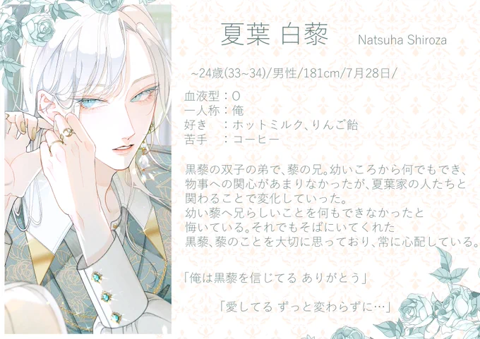 ◆夏葉家プロフィール
