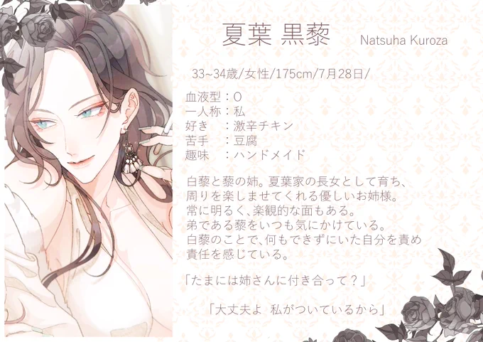◆夏葉家プロフィール