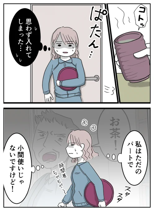 セクハラが当たり前な会社の話②(1/3)
#漫画が読めるハッシュタグ 