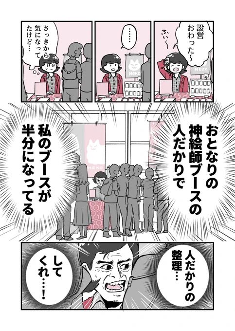 某イベントフェスタに参加したら隣のブースが神絵師だったときの対処法1選 (2/2) #マンガが読めるハッシュタグ