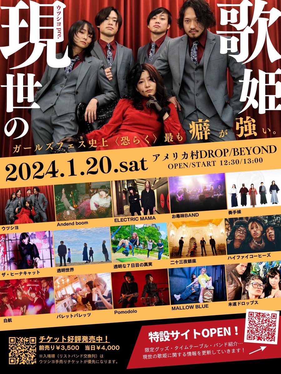 Andendboom's tweet photo. ◆我々はDROPに出演◆

2024.1.20(土)
アメリカ村DROP・BEYOND
【ウツシヨpre.現世の歌姫】
チケット購入はこちら🎫 
https://t.co/uK3WsiQkSM

ウツシヨpre.最強フェスにお呼ばれ🔥
お待ちしております！ https://t.co/O0aKaqwSoJ